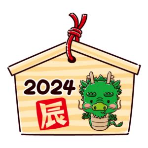 2024年干支 辰|2024年の干支「甲辰(きのえ・たつ)」はどんな年かを。